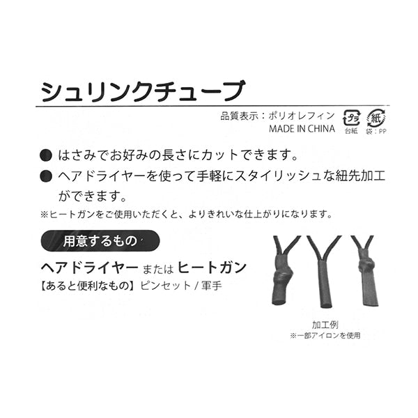 수예부품 "약 7mm 너비 4 조각 검은 색"수축 튜브 "