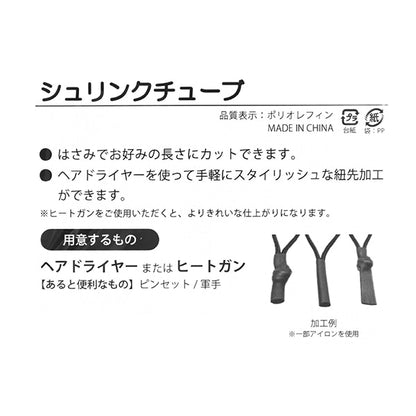 수예부품 "약 7mm 너비 4 조각 검은 색"수축 튜브 "