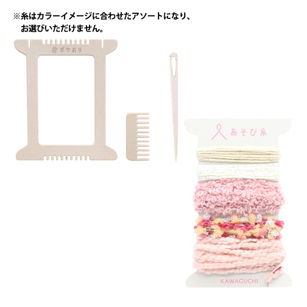 직조기 "오토리 키트 핑크 15-423"Kawaguchi Kawaguchi Oguchi