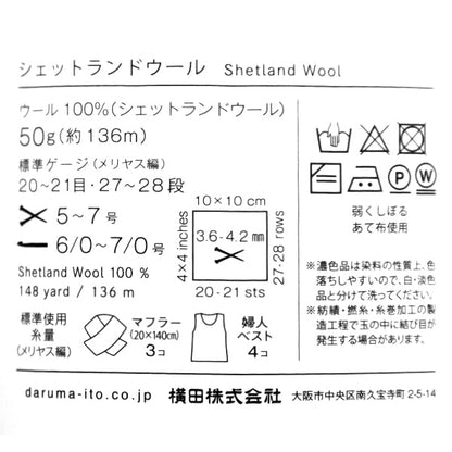 秋冬毛糸 『シェットランドウール 18番色』 DARUMA ダルマ 横田