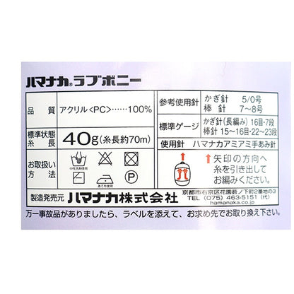 秋冬毛糸 『トップ染め ラブボニー 136番色』 Hamanaka ハマナカ