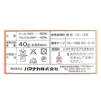 Осень и зимаПряжа "СононоАльпакаШерсть 550 цвет] Hamanaka