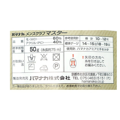 Fall and winterYarn "Men's Club Master 77th color" Hamanaka
