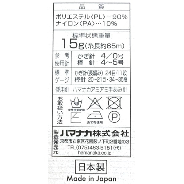 秋冬毛糸 『itoa あみぐるみが編みたくなる糸 327番色』 Hamanaka
