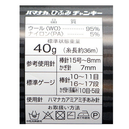 가을과 겨울털실 "Hifumi Canky 209 번째 컬러" Hamanaka
