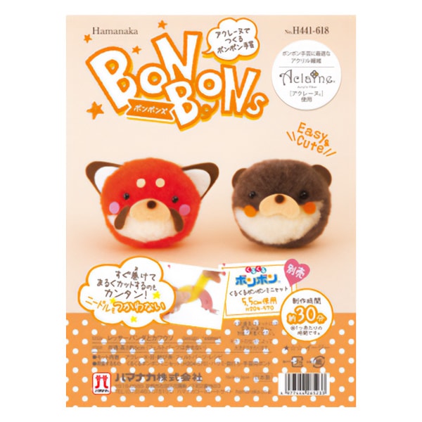羊毛フェルトキット 『ボンボンズ レッサーパンダとカワウソ H441-618