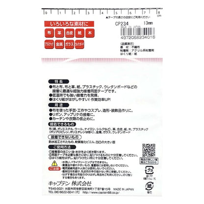 شريط لاصق "شريط وجهين للقماش والمشغولات اليدوية عرض 1.3 سم × طول 10 م CP234" كابتن CAPTAIN88