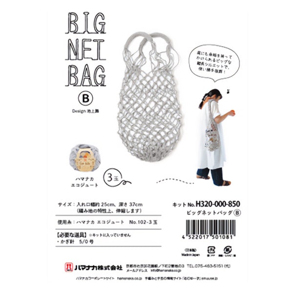 수예키트 "빅 넷백 B H320-000-850" Hamanaka