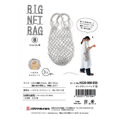 수예키트 "빅 넷백 B H320-000-850" Hamanaka