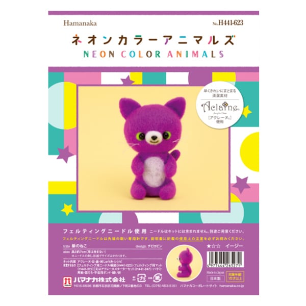 NadelfilzenKit "Neonfarben Tiere lila Katze H441-623" Hamanaka