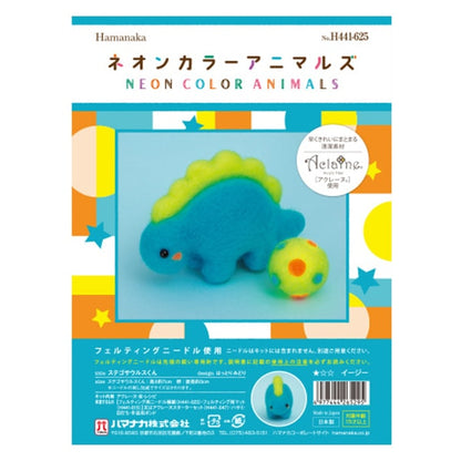 羊毛フェルトキット 『ネオンカラーアニマルズ ステゴサウルスくん H441-625』 Hamanaka ハマナカ