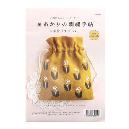 Embroidery kit "Hoshi Akari no Embroidery Handbook Bag Bag 540" Totsuka Sashiri