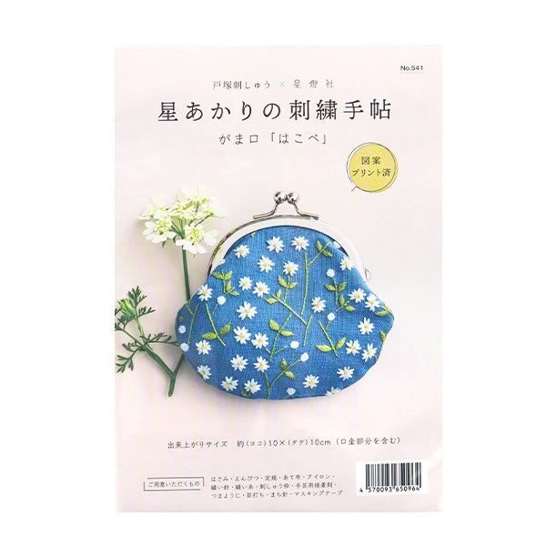 Embroidery kit "Hoshi Akari's embroidery notebook Gamaguchi Hakobe 541] Totsuka Sashimi