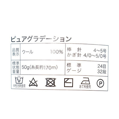 Fall and winterYarn "Pure Gradation 14th color ZH1915" WORLD FESTA World Festa