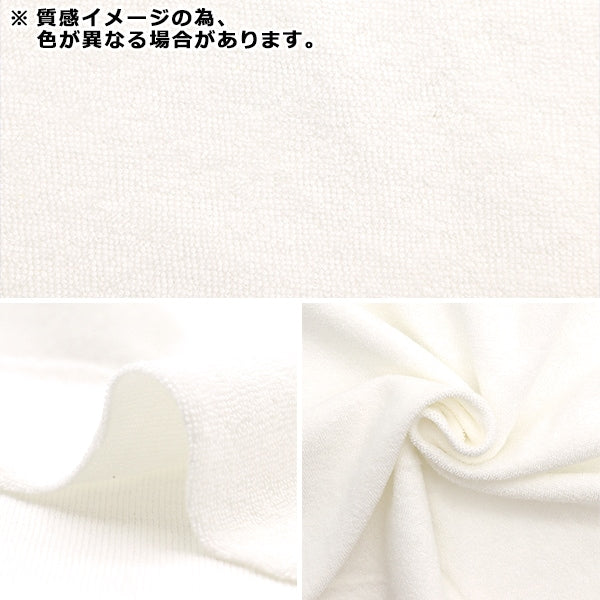 [From quantity 5] Fabric "Organic Cotton Pile Natural MFH17057-NL"