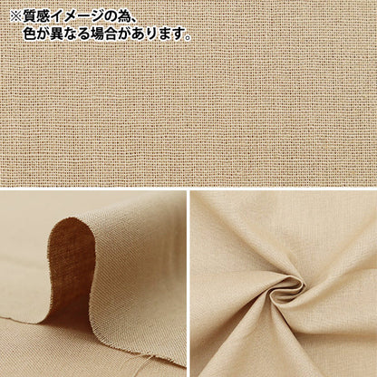 [De la cantidad 5] Fabric "Hojas de color Sólido Caaden French Beige YSC22125-105"