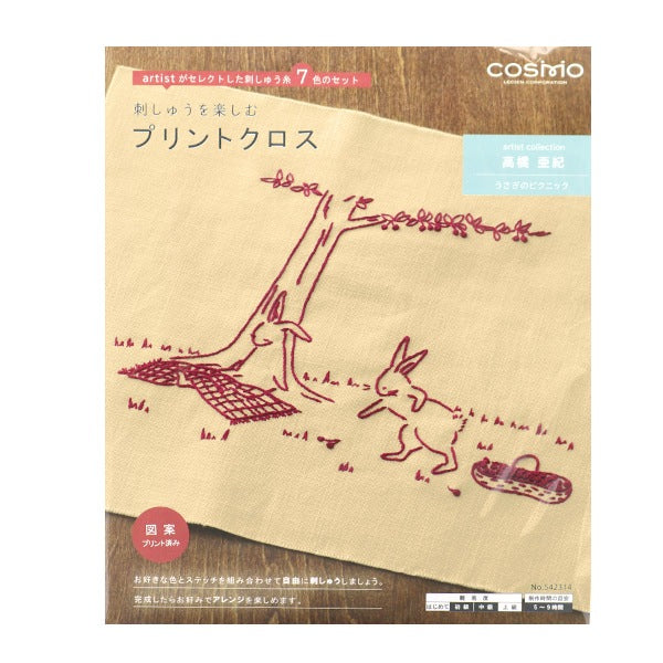 刺しゅうキット 『刺しゅうを楽しむプリントクロス 高橋亜紀うさぎの