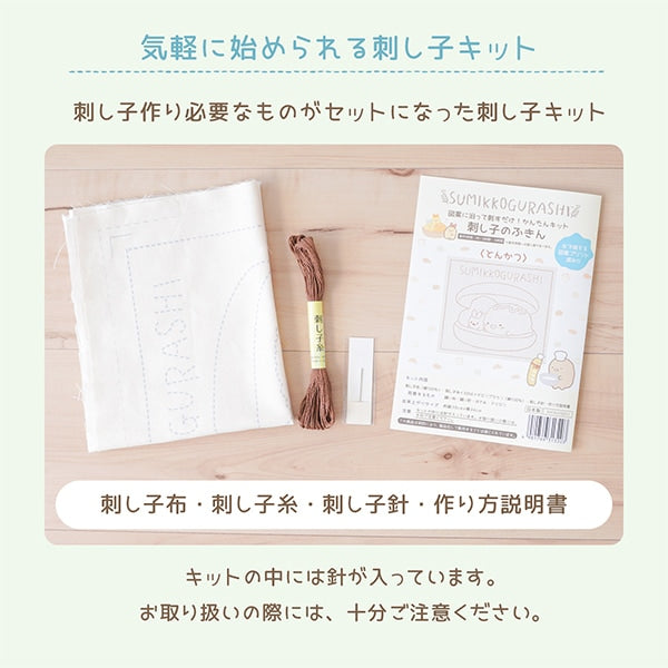 Stickerei Kit "Sashiko Kit Fukin Sumikko Gurashi Tonkatsu 30012-3" Harawool Hara Wolle