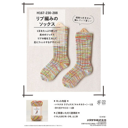뜨개질 키트 "Ribbean Socks 따뜻한 색 H167-230-208" Hamanaka