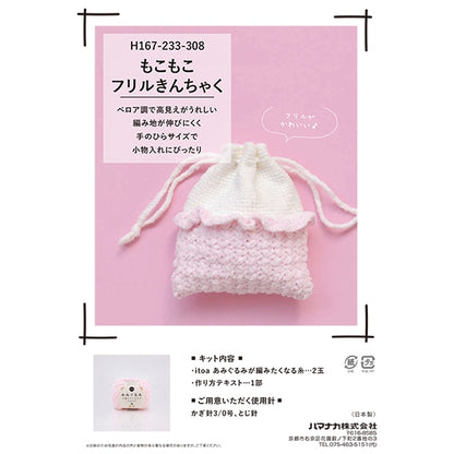 뜨개질 키트 "Mokomoko Frill DrawString Blue H167-233-308" Hamanaka