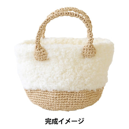 뜨개질 키트 "Mofumofuo Walk Bag White H145-210-038" Hamanaka