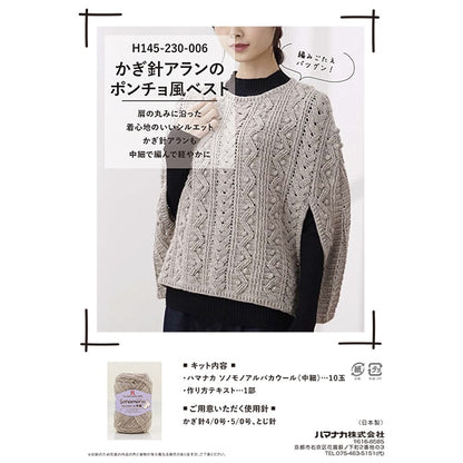 طقم الحياكةخطافات الكروشيهآلان سترة نمط المعطف H145-230-006'' Hamanaka