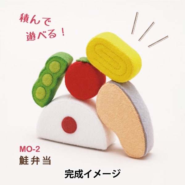 手芸キット 『マメタロオモチャのおべんとうおままごと 鮭弁当 MO-2