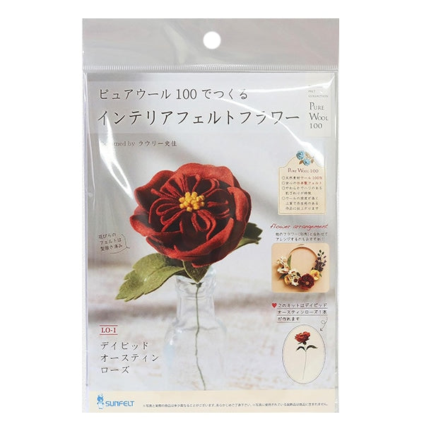 手芸キット 『ピュアウール100でつくるインテリアフェルトフラワー LO