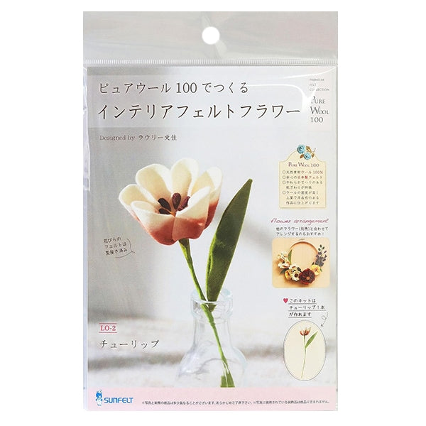 수예키트 "순수 울 100으로 만든 내부펠트꽃 lo-2] 태양이 태양을 느꼈다펠트