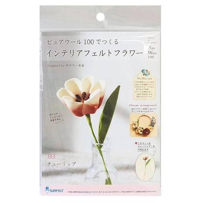 수예키트 "순수 울 100으로 만든 내부펠트꽃 lo-2] 태양이 태양을 느꼈다펠트
