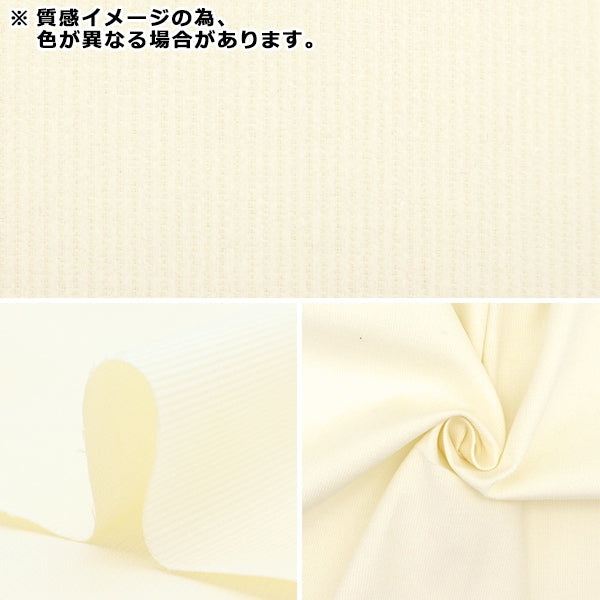 [From quantity 5] Fabric "21W Corduroy Soft Processing White Cream COR21WJ-WHCR"