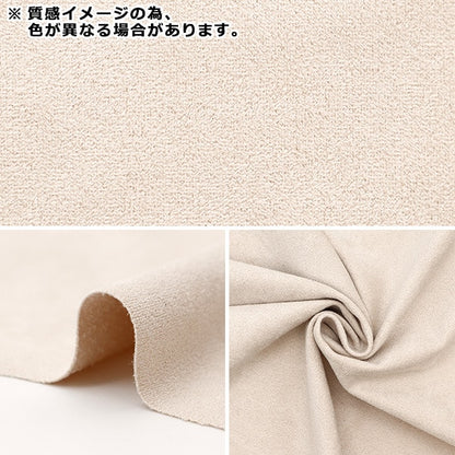 [From quantity 5] Fabric 『Suede Camel SY20-13cm]