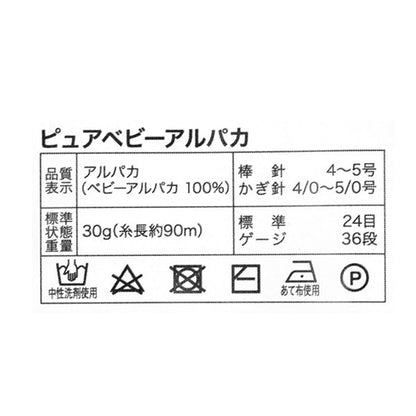 가을과 겨울털실 "Pure Baby Alpaca 8th Color"World Festa World Festa