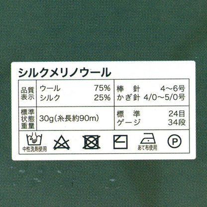 Fall and winterYarn "Silk Melinowe Wool No. 1" WORLD FESTA World Festa