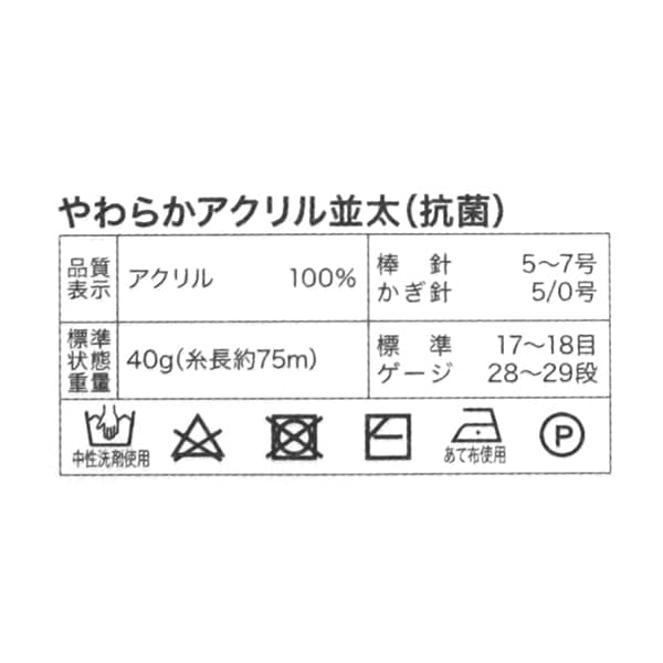 Antibacterial Soft Acrylic Worsted Yarn No.1104 | Yuzawaya