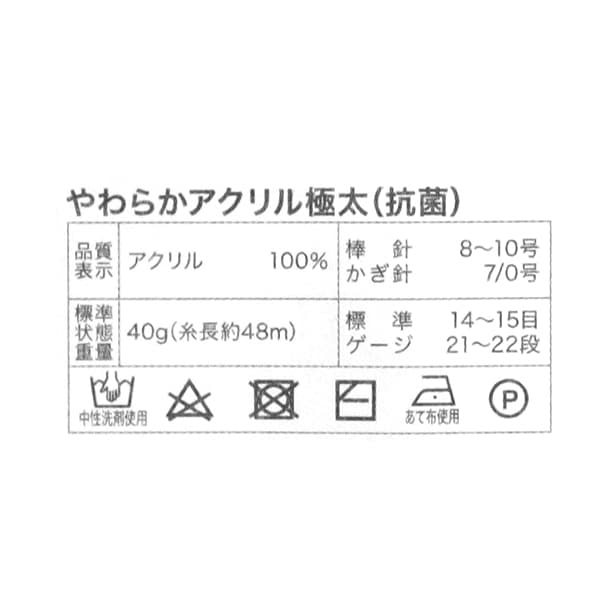 Antibacterial Soft Acrylic Super Bulky Yarn No.1204 | Yuzawaya