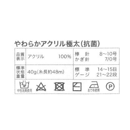 Yarn "Antibacterial Soft Acrylic Fight 1221 Color Blue"