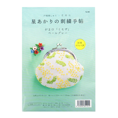 Embroidery kit "Hoshi Akari's embroidery notebook Gamaguchi Mimosa Pale Gray 546] Totsuka Sashiri