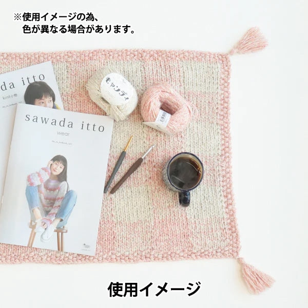 こうの早苗さん　ブランケット完成品 編み物キット 『キャンディ チェック柄ブランケットキット グリーン