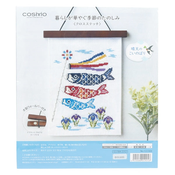 Kit de bordado "Cross Stitching Life es un condimento hermoso de la temporada May Weather Sunny Koinobori 5223304" Lecien Lucian Cosmo Cosmo