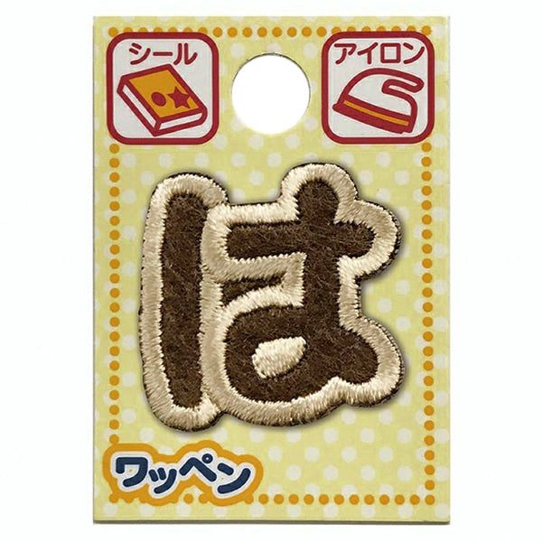 ワッペン 『文字ワッペン ラテカラー は ALS-26』 – Yuzawaya