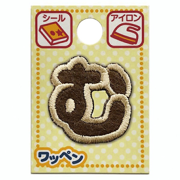 ワッペン ワッペン 『文字ワッペン ラテカラー む ALS-33』 – Yuzawaya
