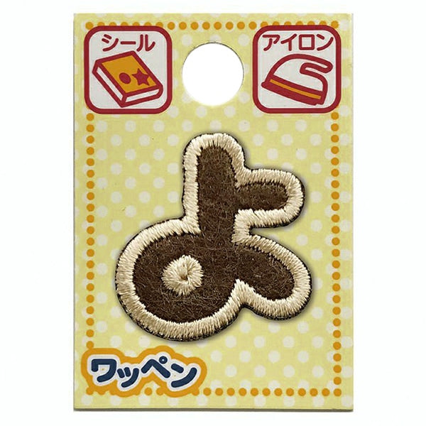 ワッペン 『文字ワッペン ラテカラー よ 大文字 ALS-43』 – Yuzawaya