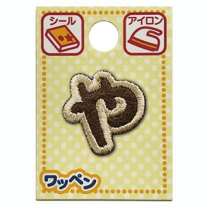 패치 "성격패치 라떼 캐릭터 야바 ALS-48]