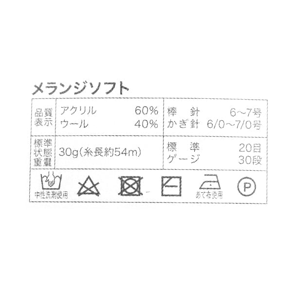 Fall and winterYarn "Melange Soft 10 Color" WORLD FESTA World Festa