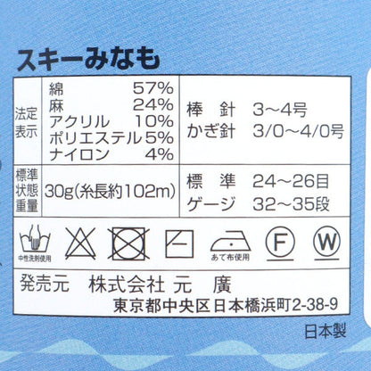 الربيع / الصيفخيوط الغزل خيوط التزلج "Ski Minamo Color 1911" من SKIYARN