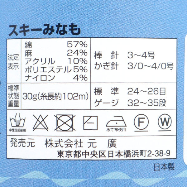 春夏毛糸 『スキーみなも 1912番色』 SKIYARN スキーヤーン – Yuzawaya
