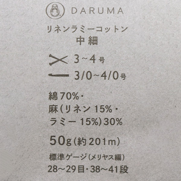 الربيع / الصيفخيوط الغزل "كتان رامي قطن متوسط ​​اللون ناعم 111" DARUMA DARUMA يوكوتا
