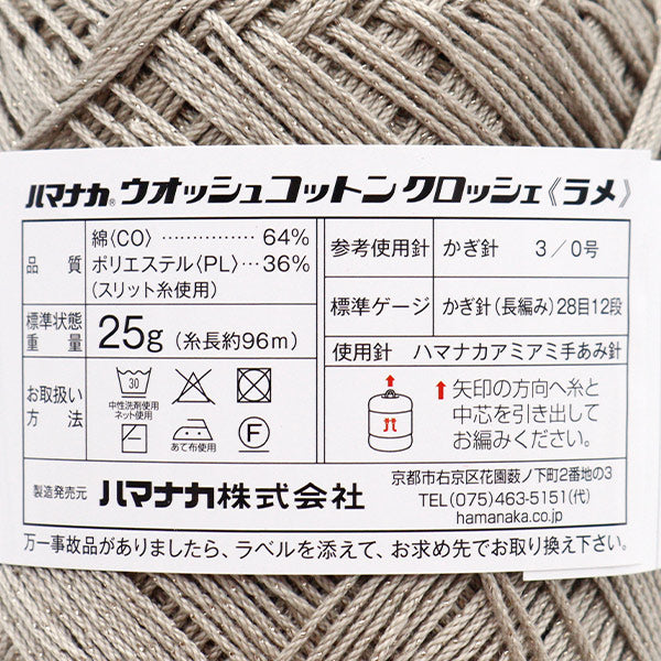 Весна / летоПряжа "Wosh Cotton Crocher Lame 415" Hamanaka