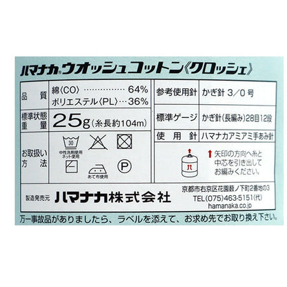 Primavera / veranoHilos "Crochet de algodón Wosh 151 Color" Hamanaka